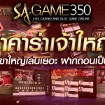baccarat เล่นบาคาร่า 350