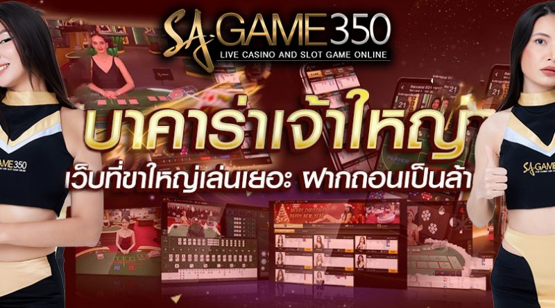 baccarat เล่นบาคาร่า 350